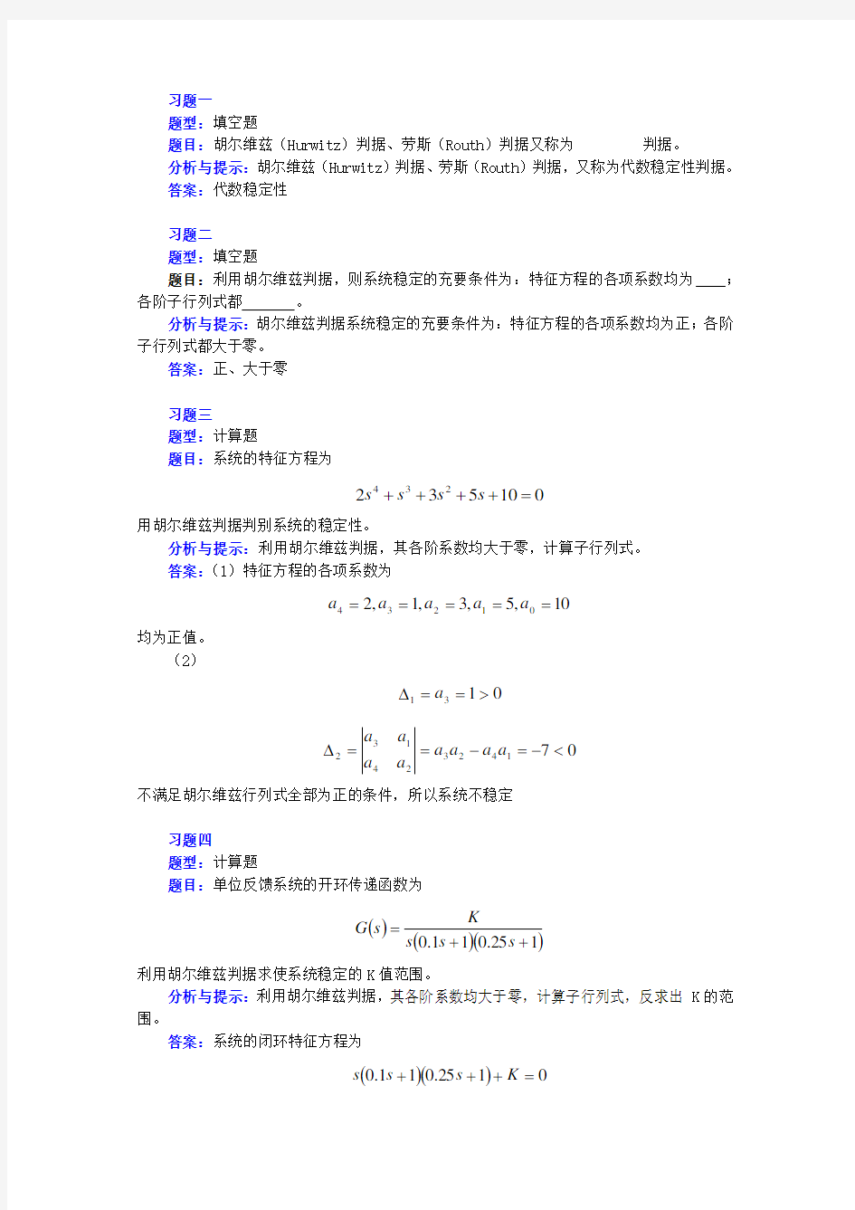 机械控制工程基础第五章 练习习题及 解答