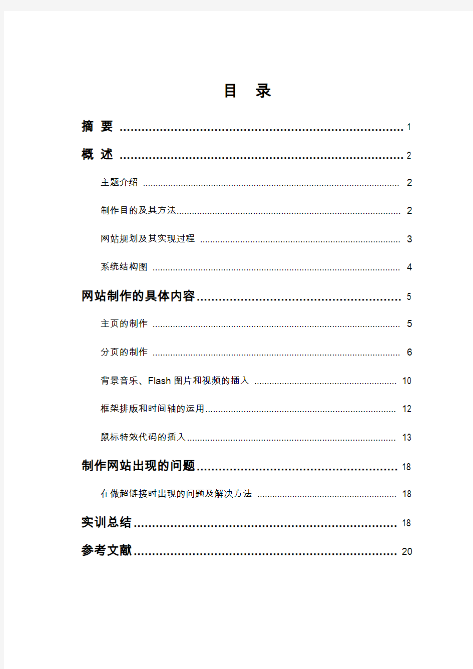 网页制作实训报告