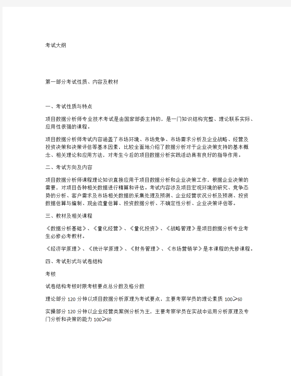 项目数据分析师专业技术考试大纲