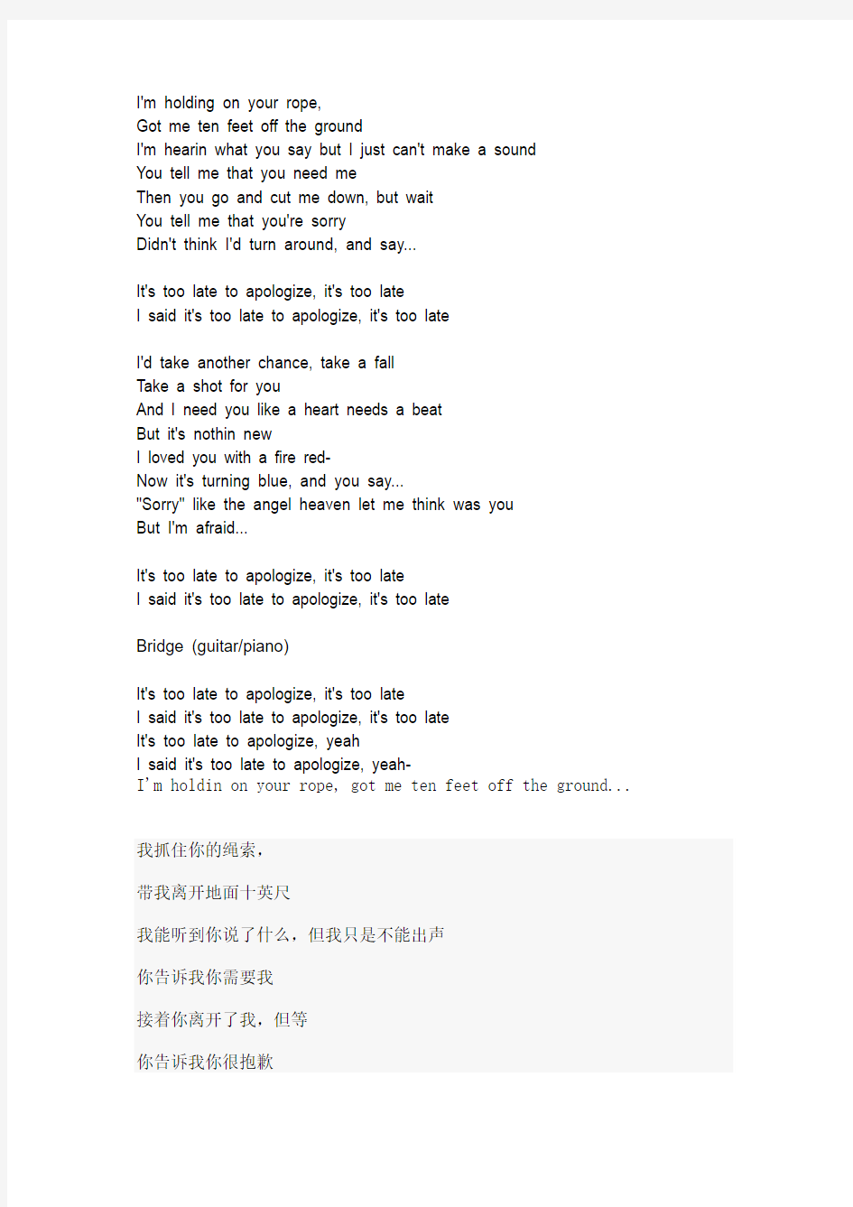 apologize的歌词和中文意思
