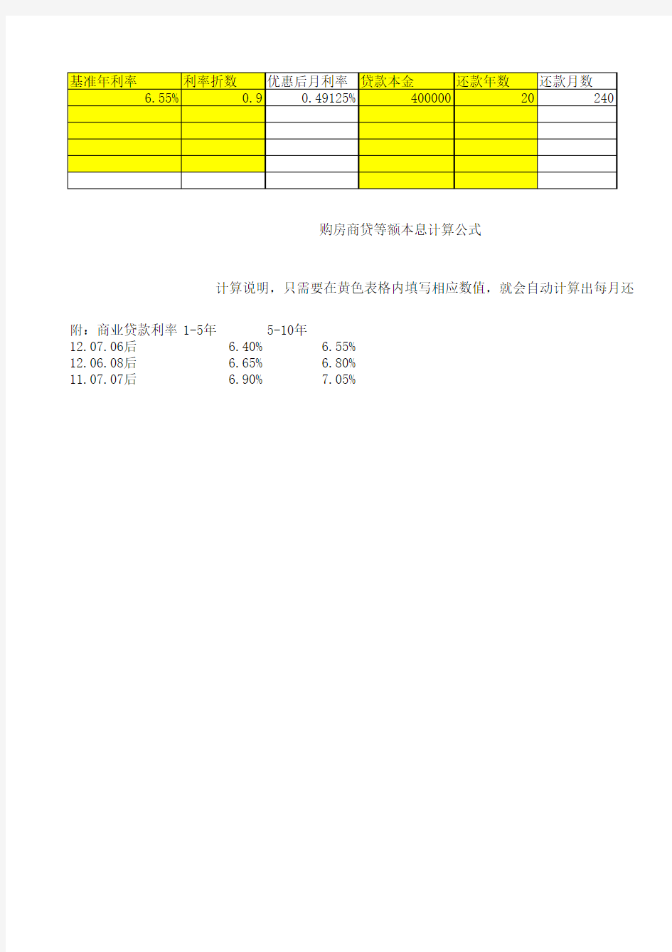 房贷计算公式EXCEL版本