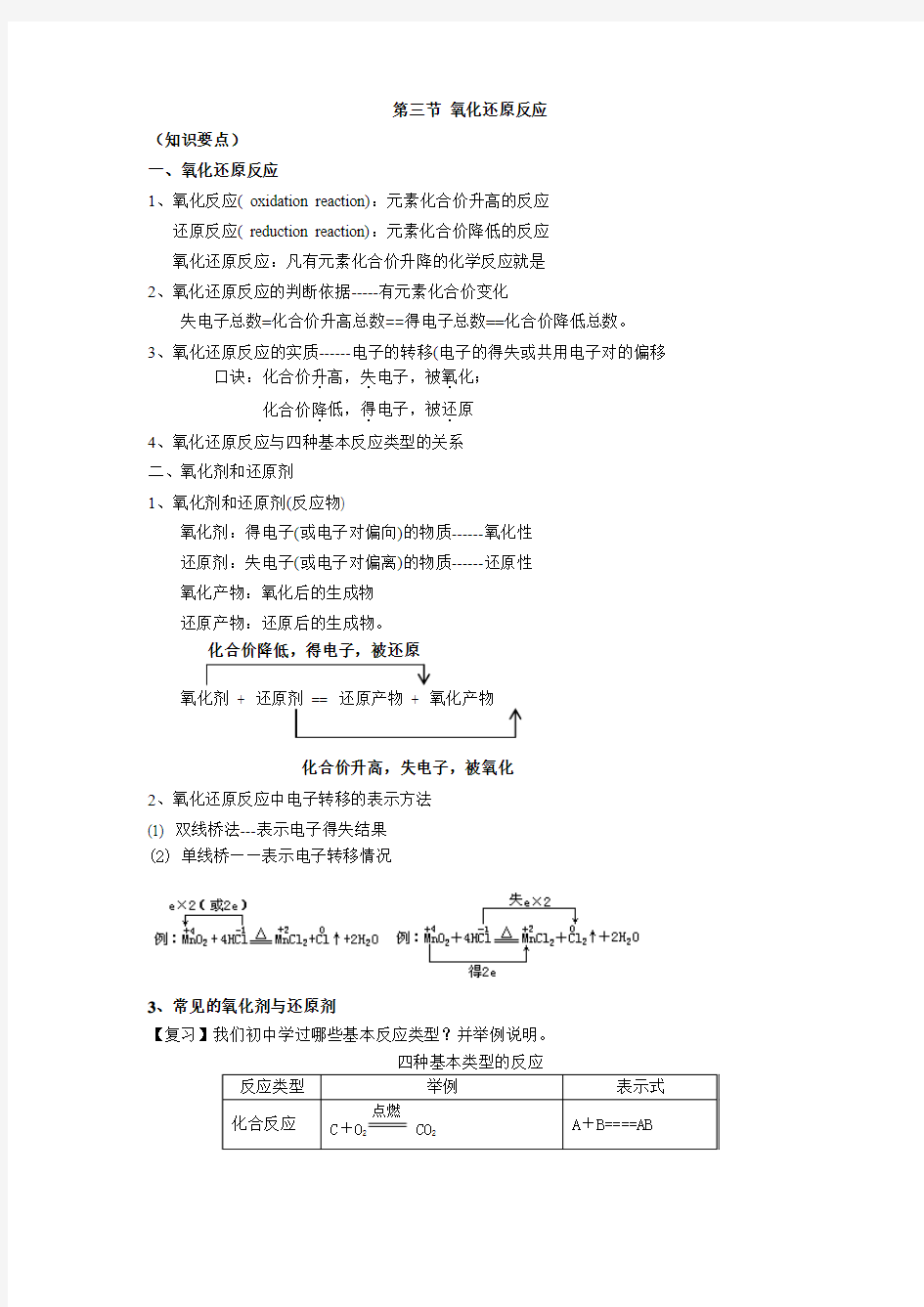 第三节 氧化还原反应讲义