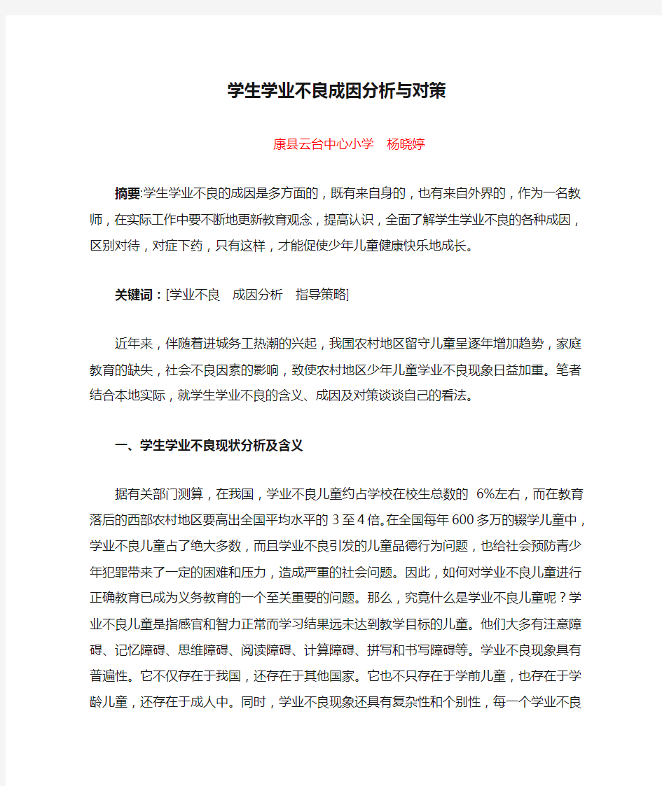 学生学业不良成因分析与对策