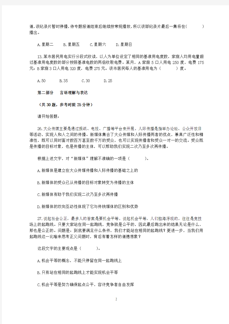 2013年广东省公务员考试《行测》真题(3)及答案