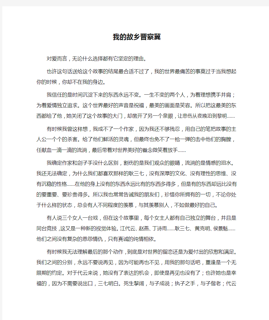 《我的故乡晋察冀》