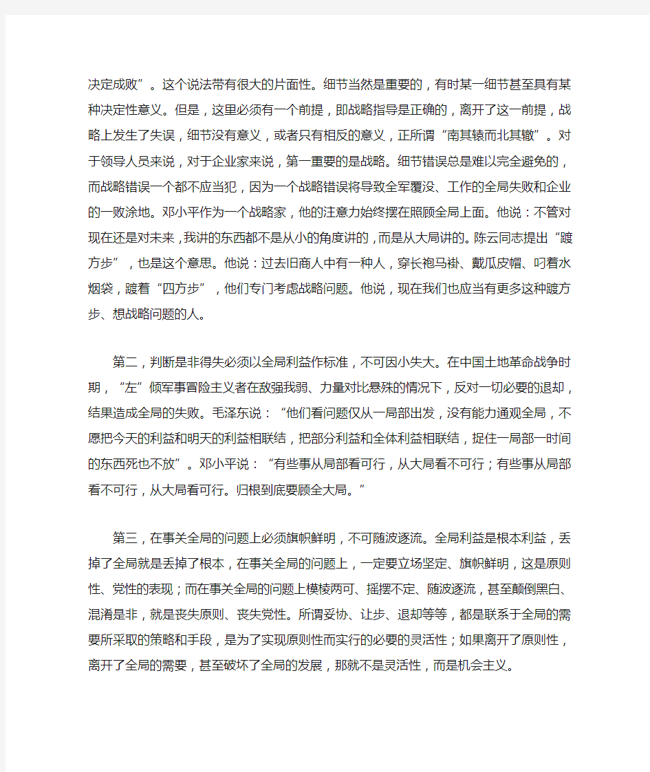 对领导干部提高战略思维能力的几点思考