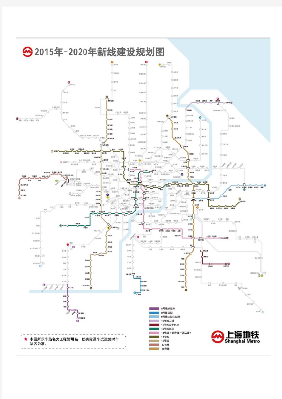 上海地铁新建设规划图2015-2020