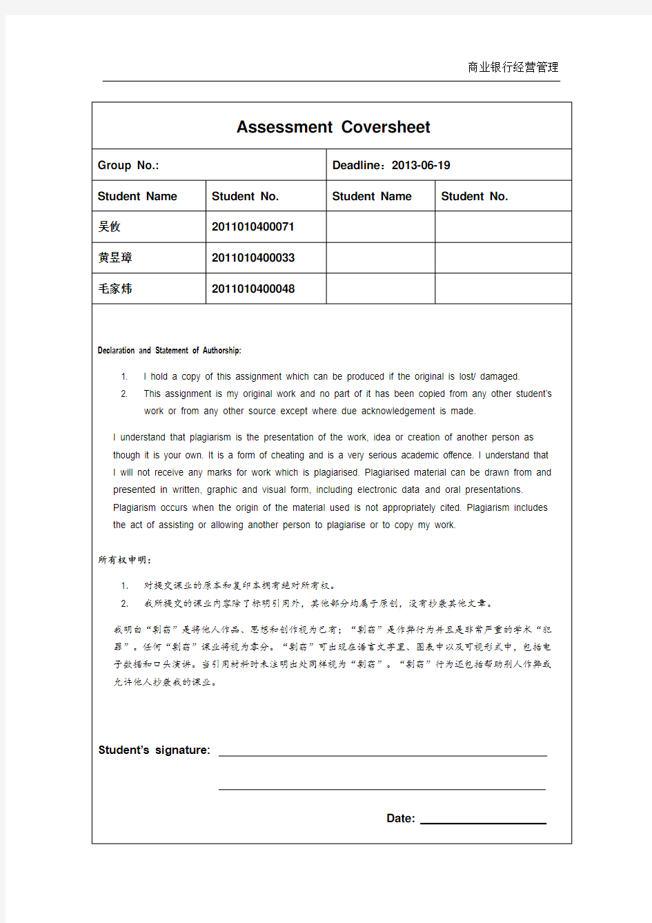 商业银行经营管理论文