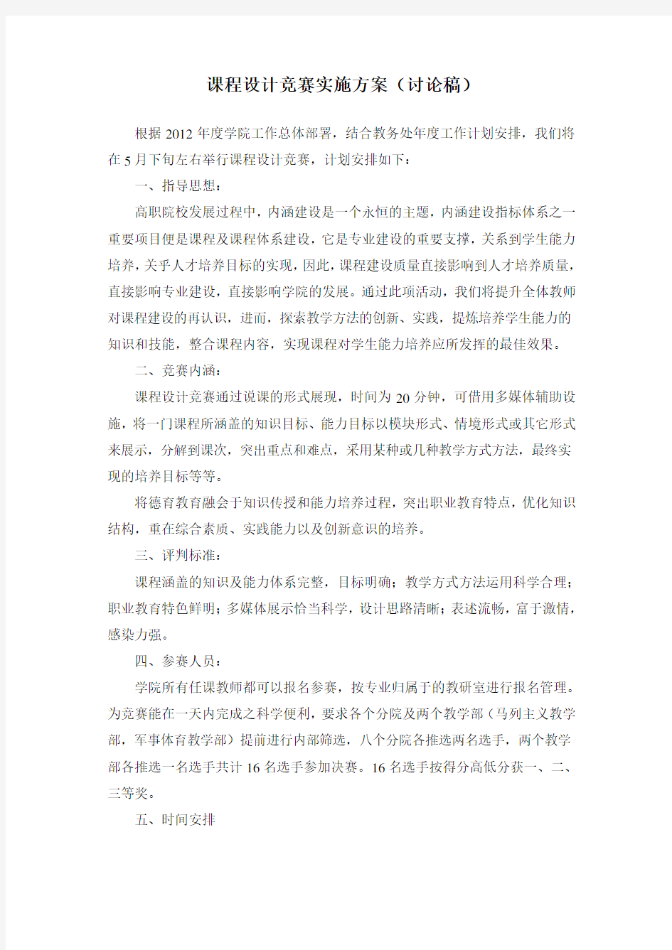 课程设计大赛实施方案