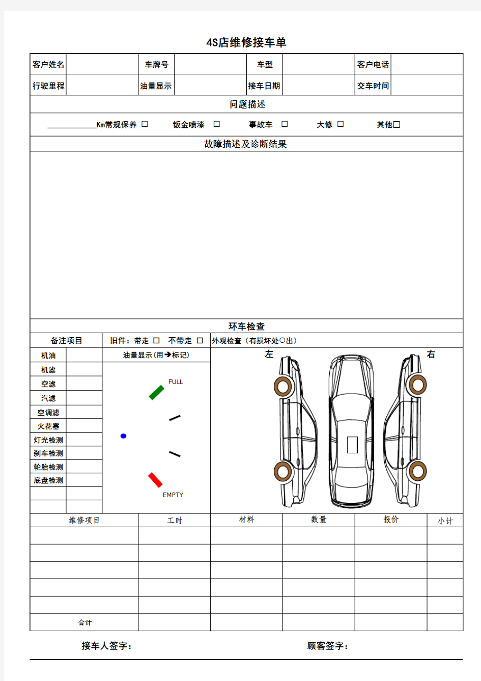 4S店维修接车单