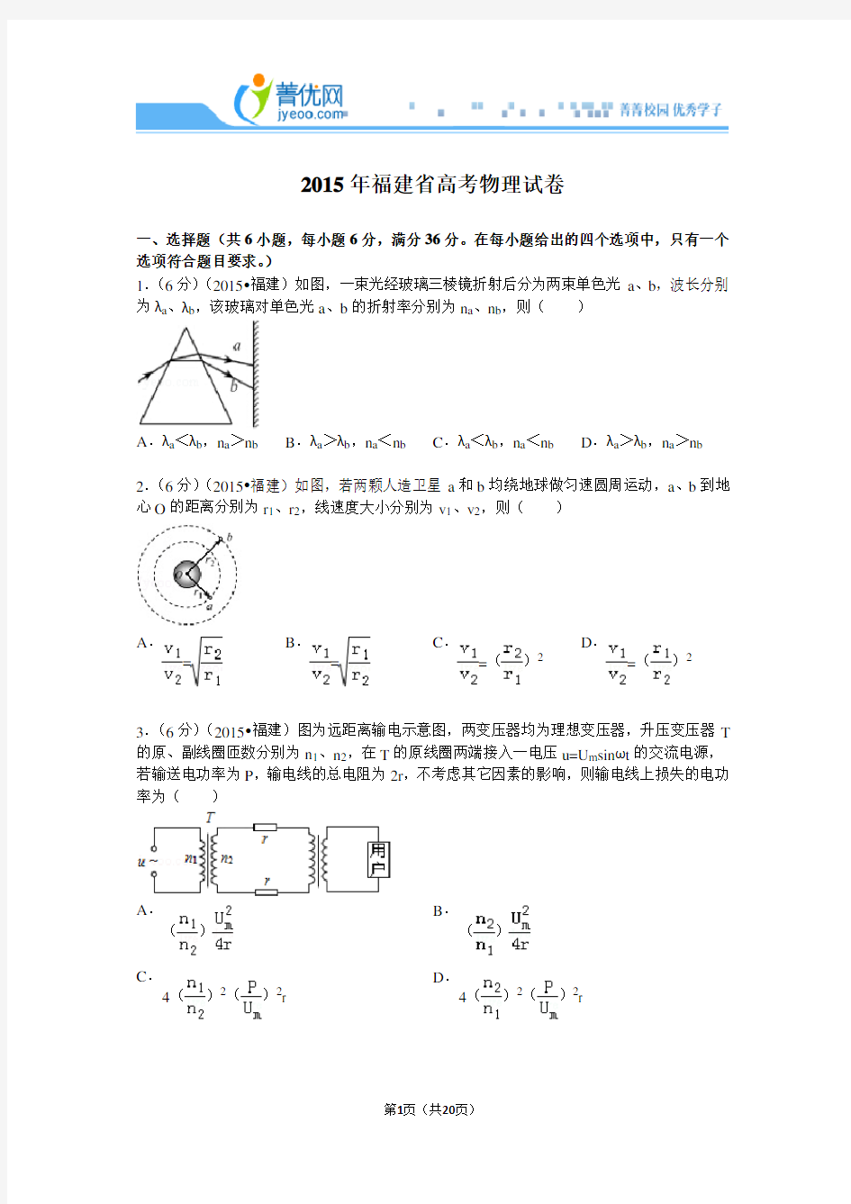 2015年福建省高考物理试卷解析