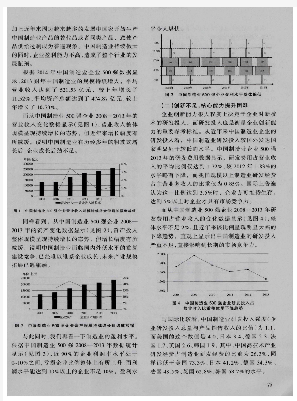 中国制造业转型升级的对策研究