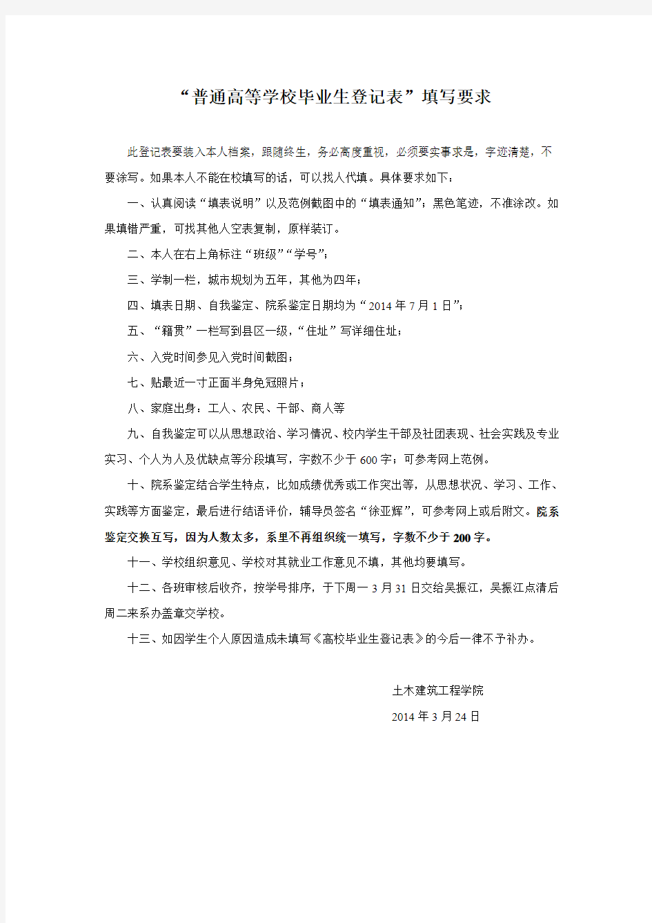 毕业生登记表填写要求