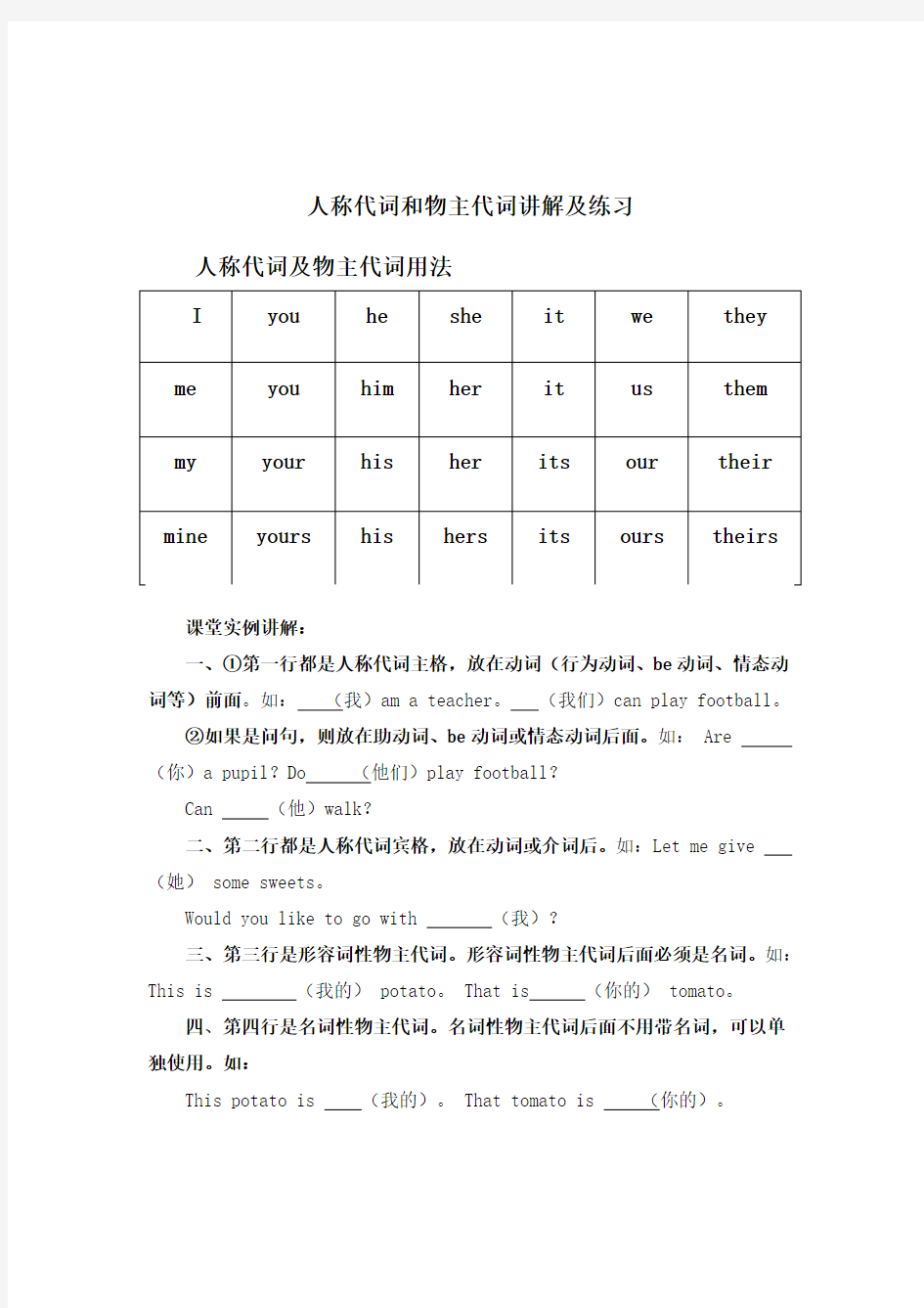 人称代词和物主代词表格及用法讲解