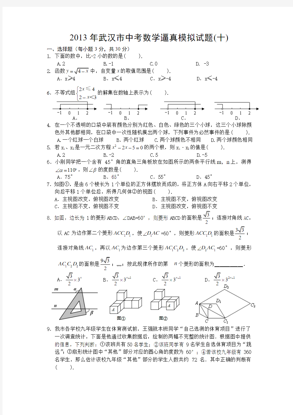 2013年武汉市中考数学逼真模拟试题(十)