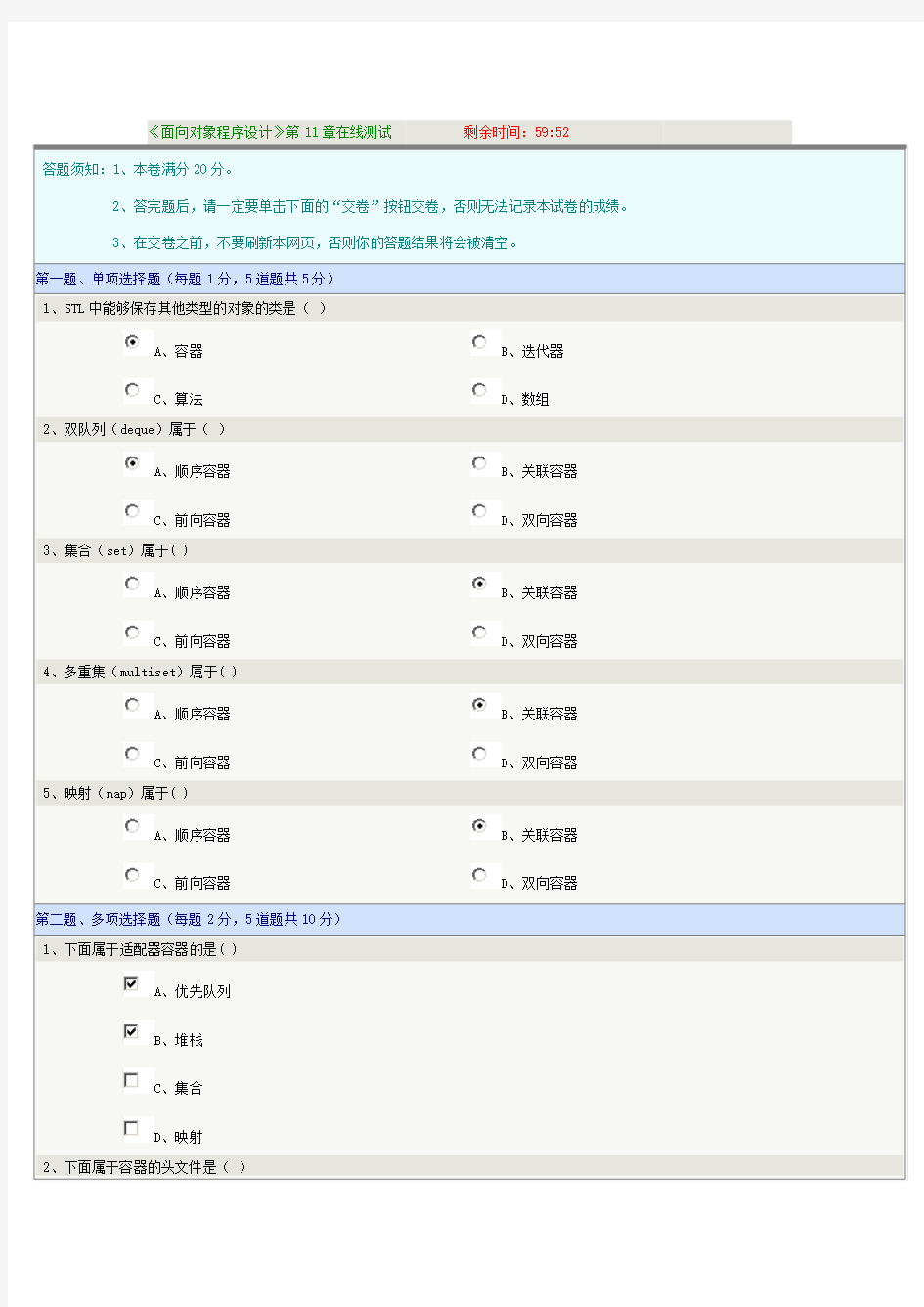 《面向对象程序设计》第11章在线测试