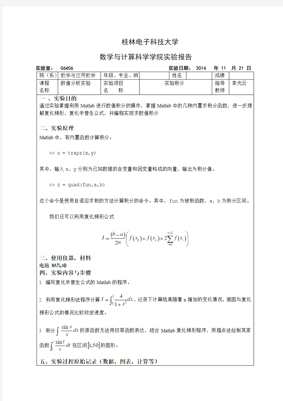 数值分析实验——数值积分