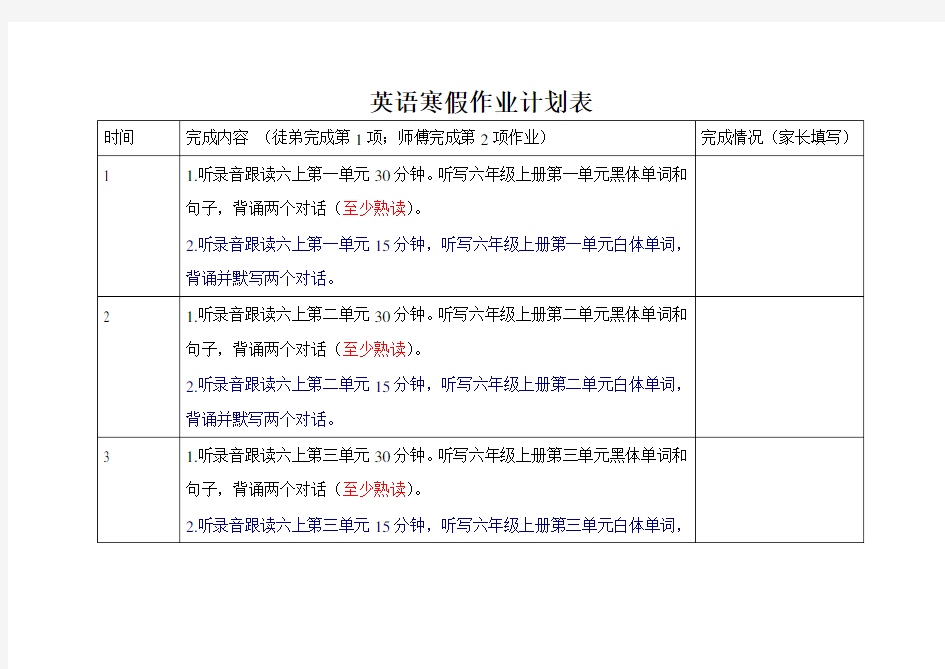 六年级英语寒假作业计划表