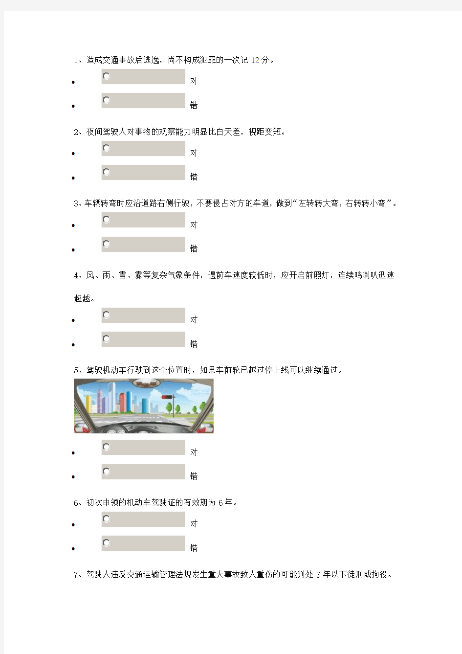 ★2014最新驾校考试科目一试题库(已更新)看后必过25页