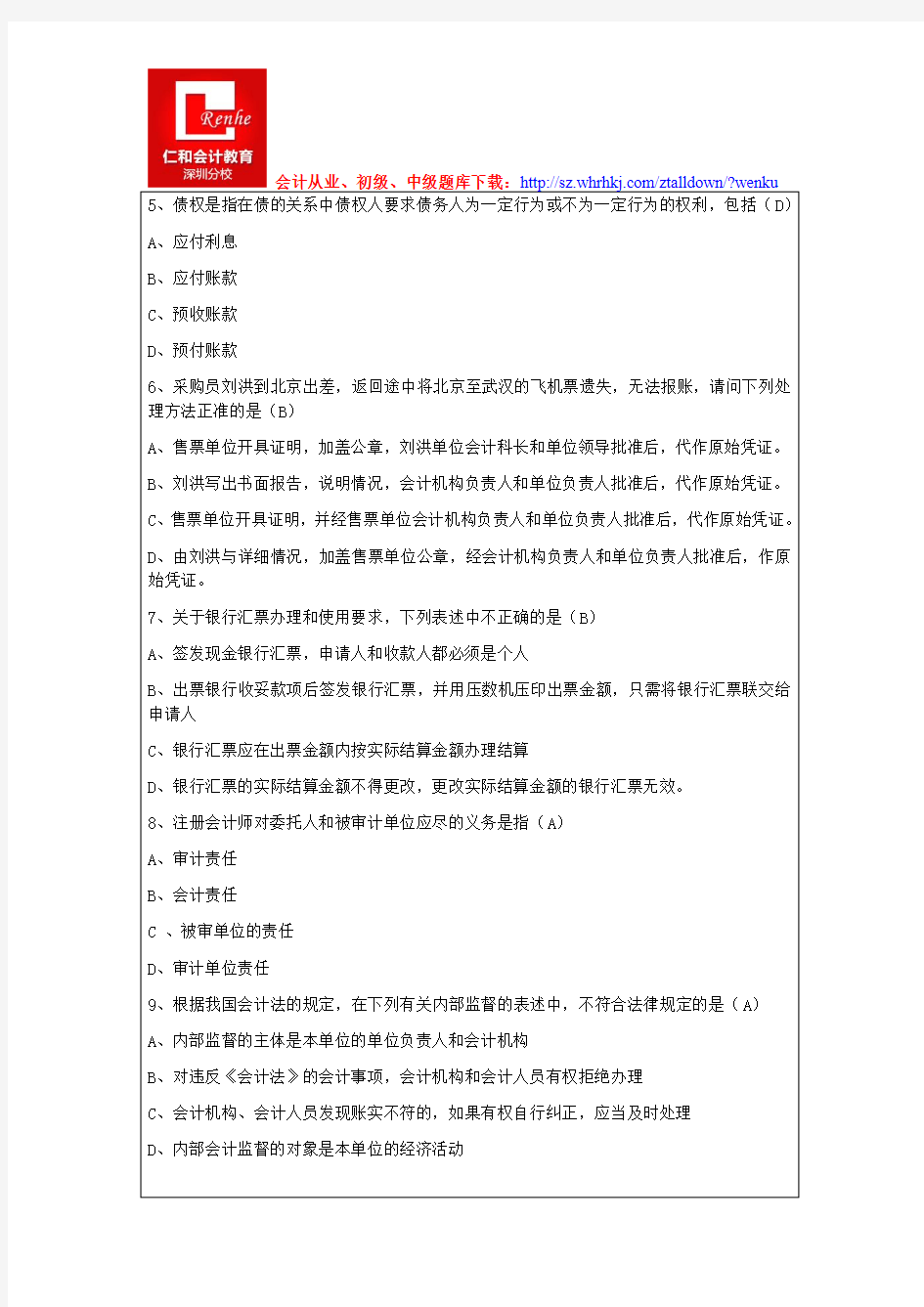 2015年深圳会计从业考试《财经法规》试题及答案