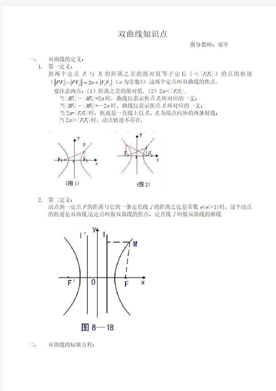 双曲线知识点总结