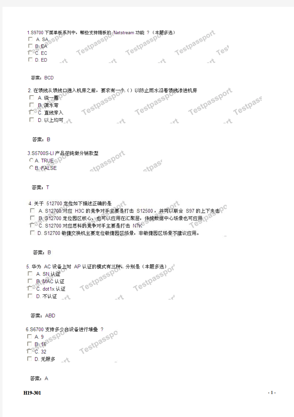 H19-301华为数通售前专家认证题库