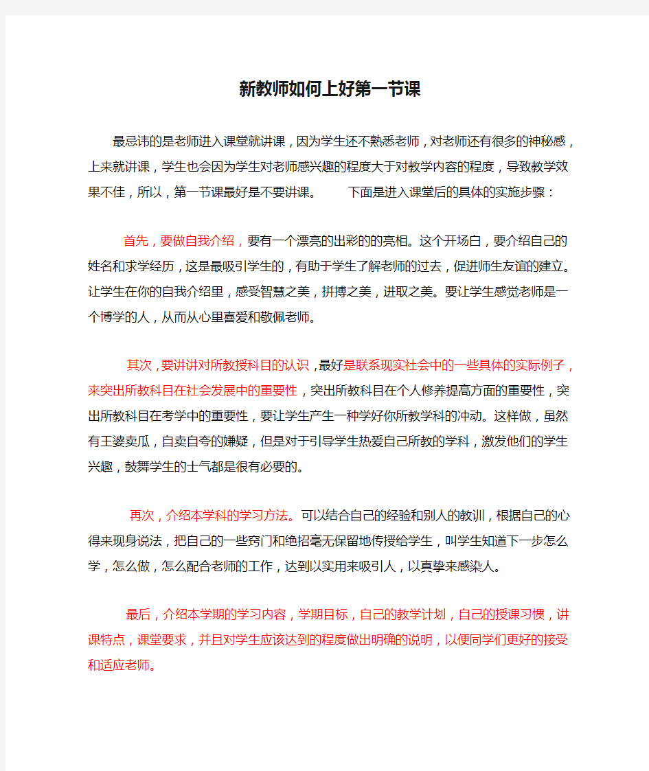 新教师如何上好第一节课