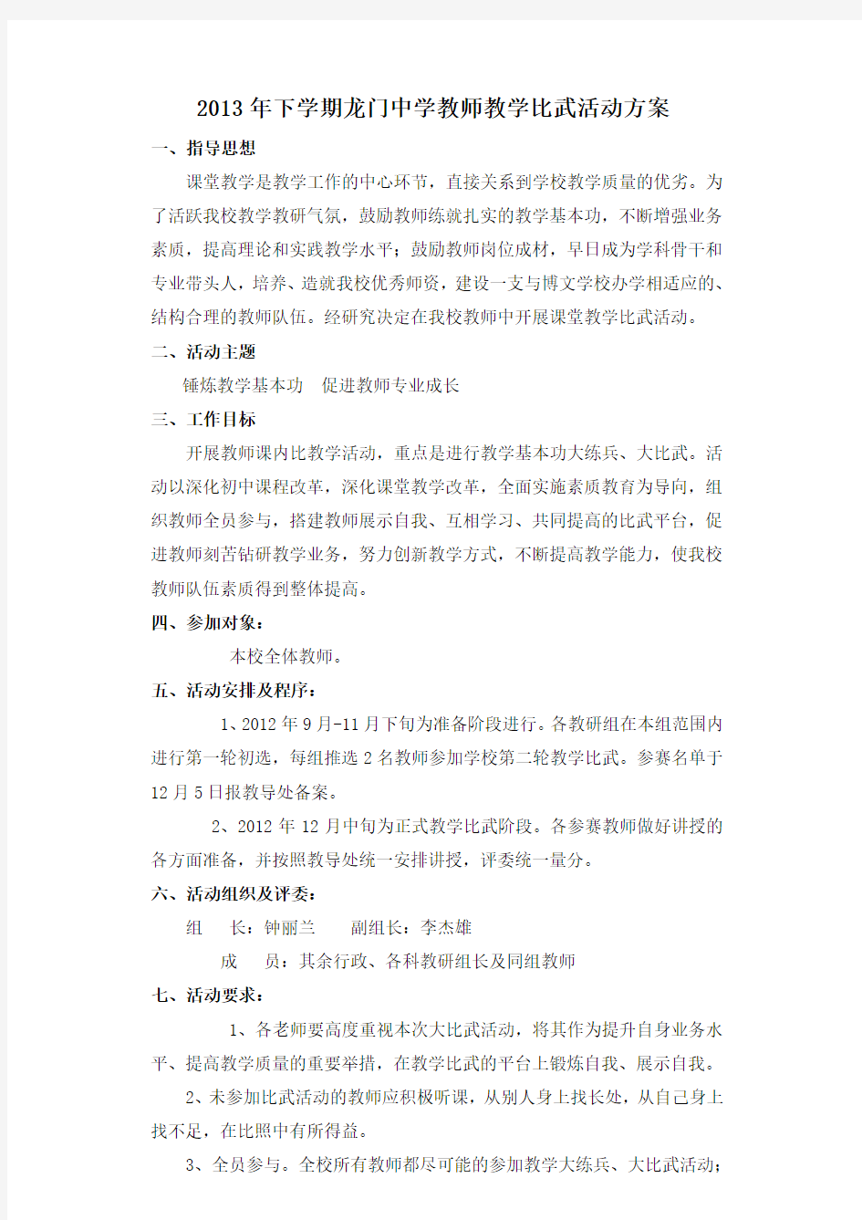 教师教学比武活动方案