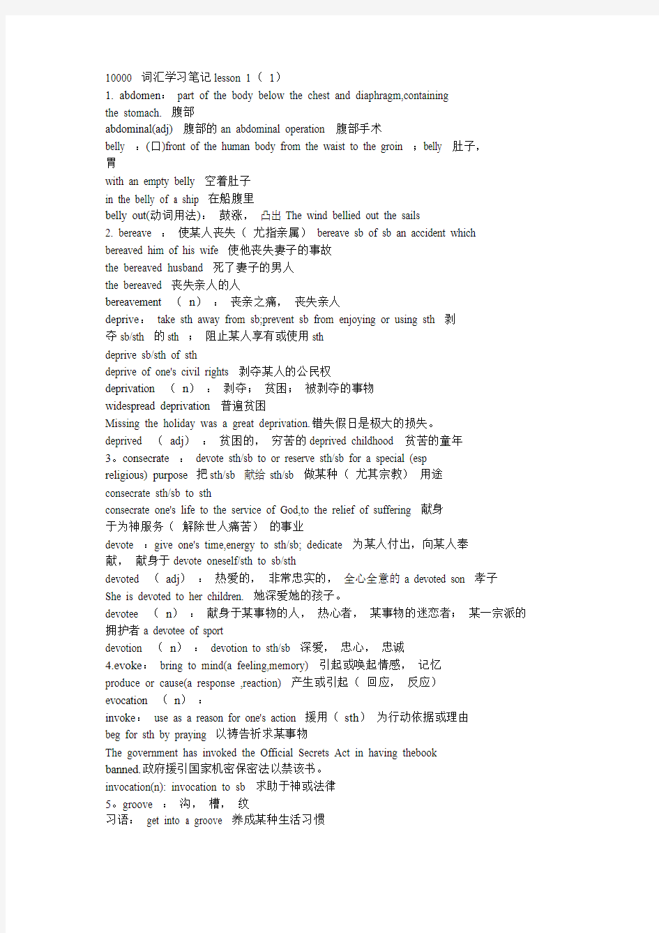 10000 词汇学习笔记