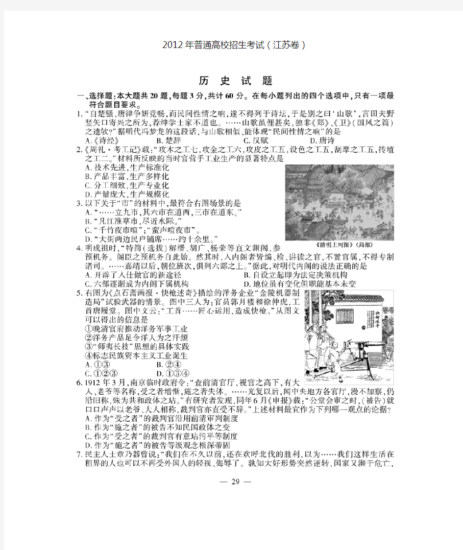 2012年江苏高考历史试题及答案