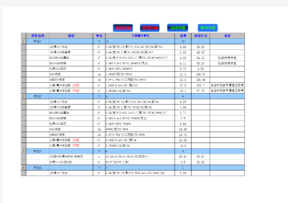 EXCEL工程量计算表