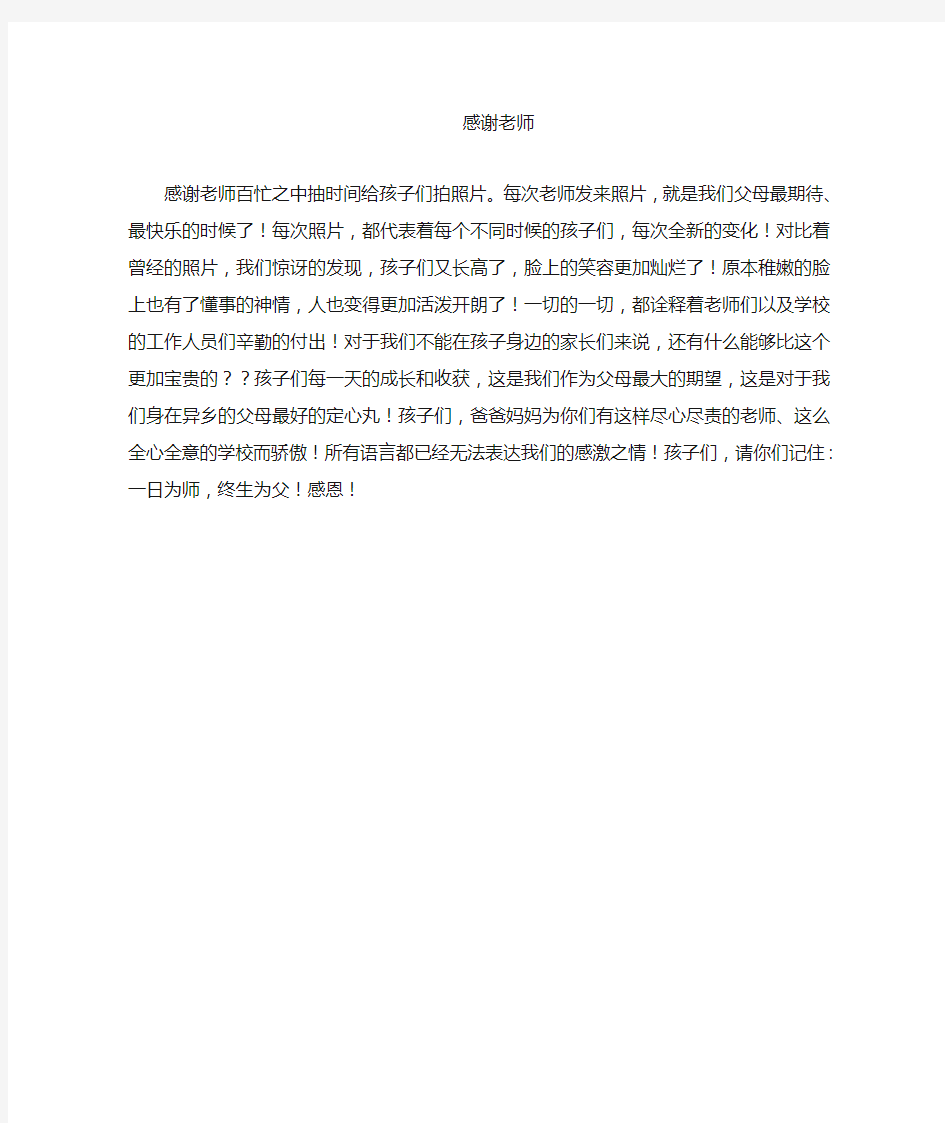 给老师的感谢信