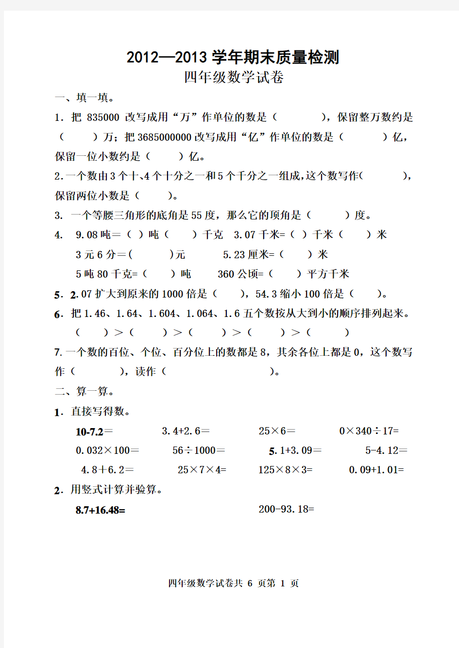 四年级数学期末质量检测卷