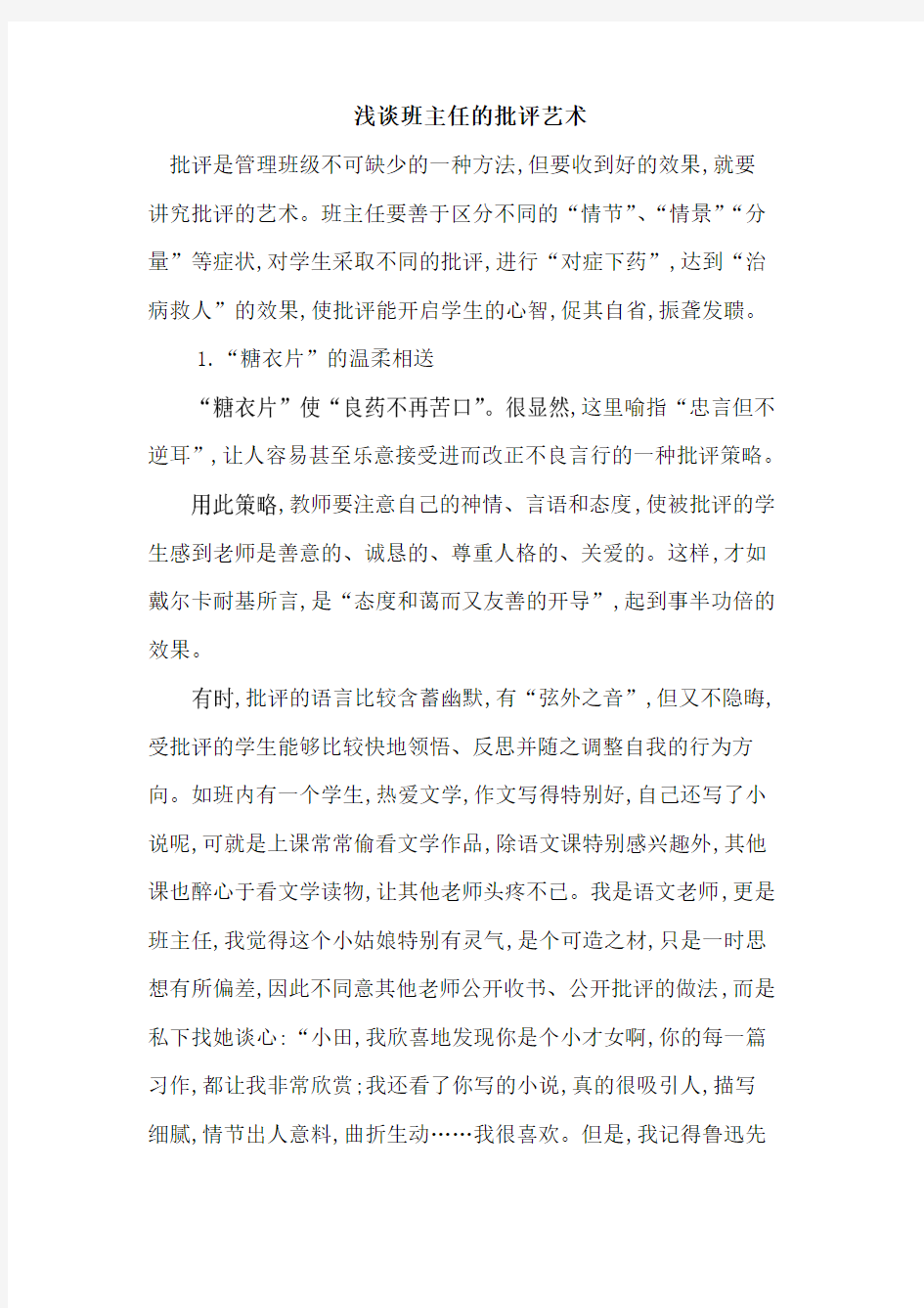 班主任批评艺术