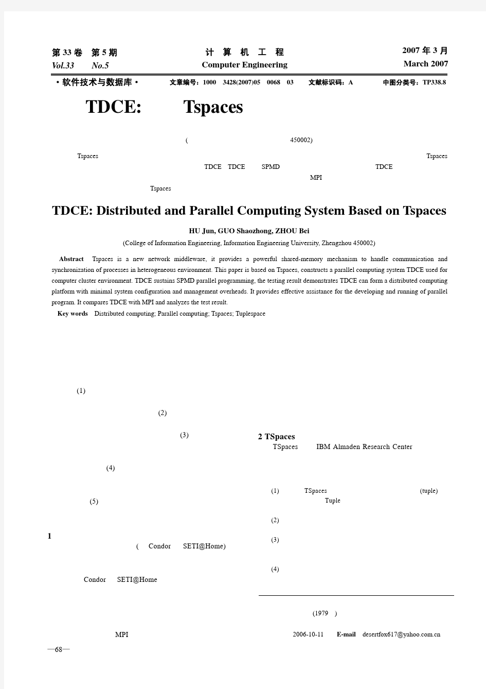 TDCE基于Tspaces的分布并行计算系统