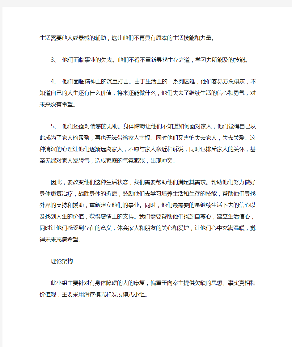 残疾人小组计划书三篇