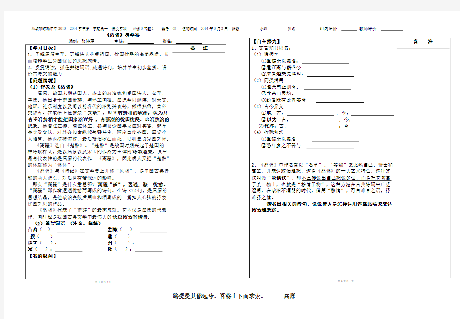 《离骚》导学案(学生版)