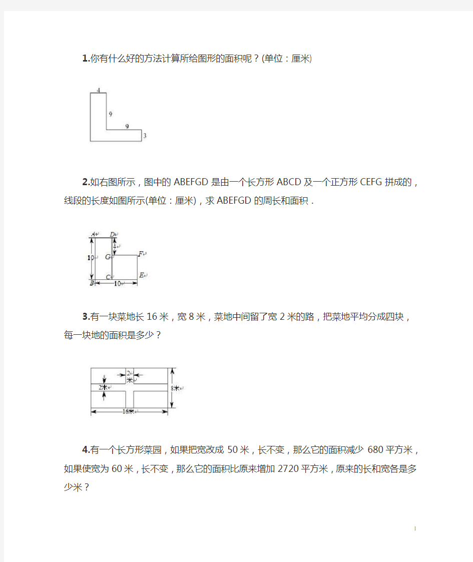 小学四年级数学易错题