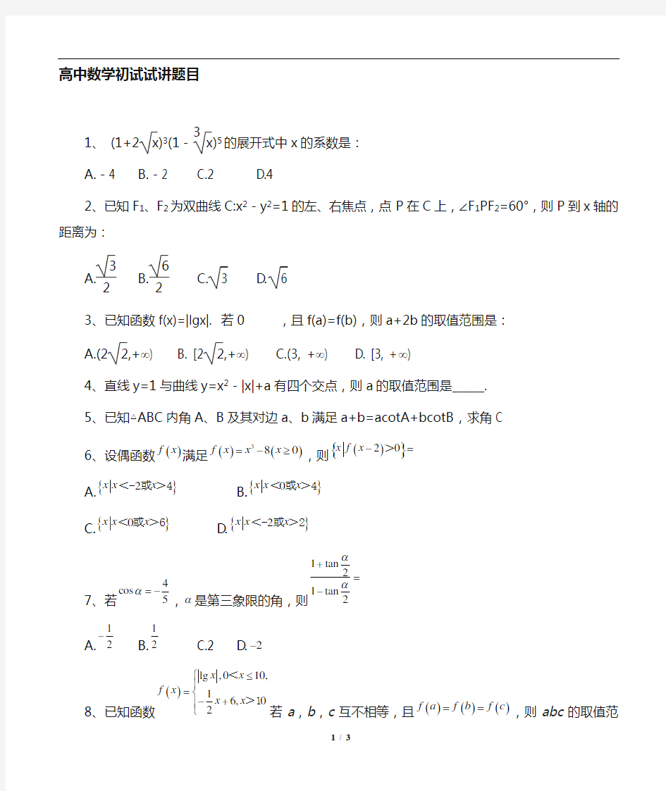 高中数学(学而思面试试讲)