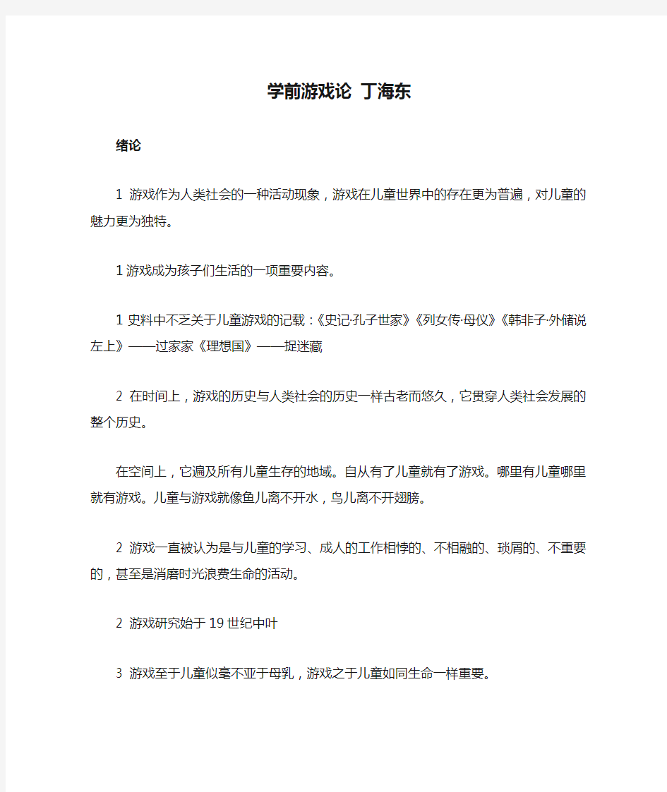 学前游戏论 丁海东