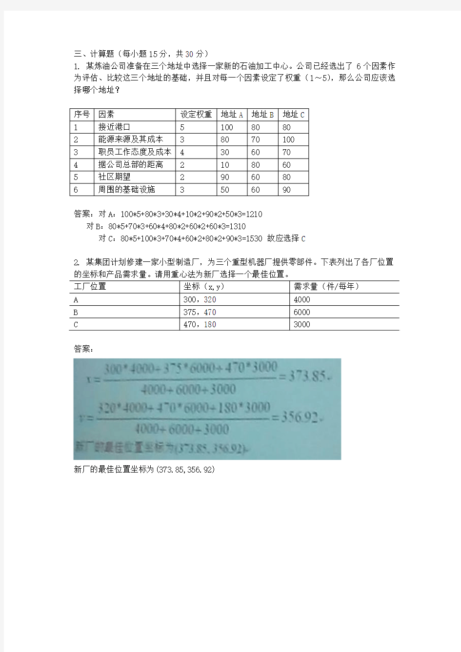 华南农业大学设施规划平时测验1