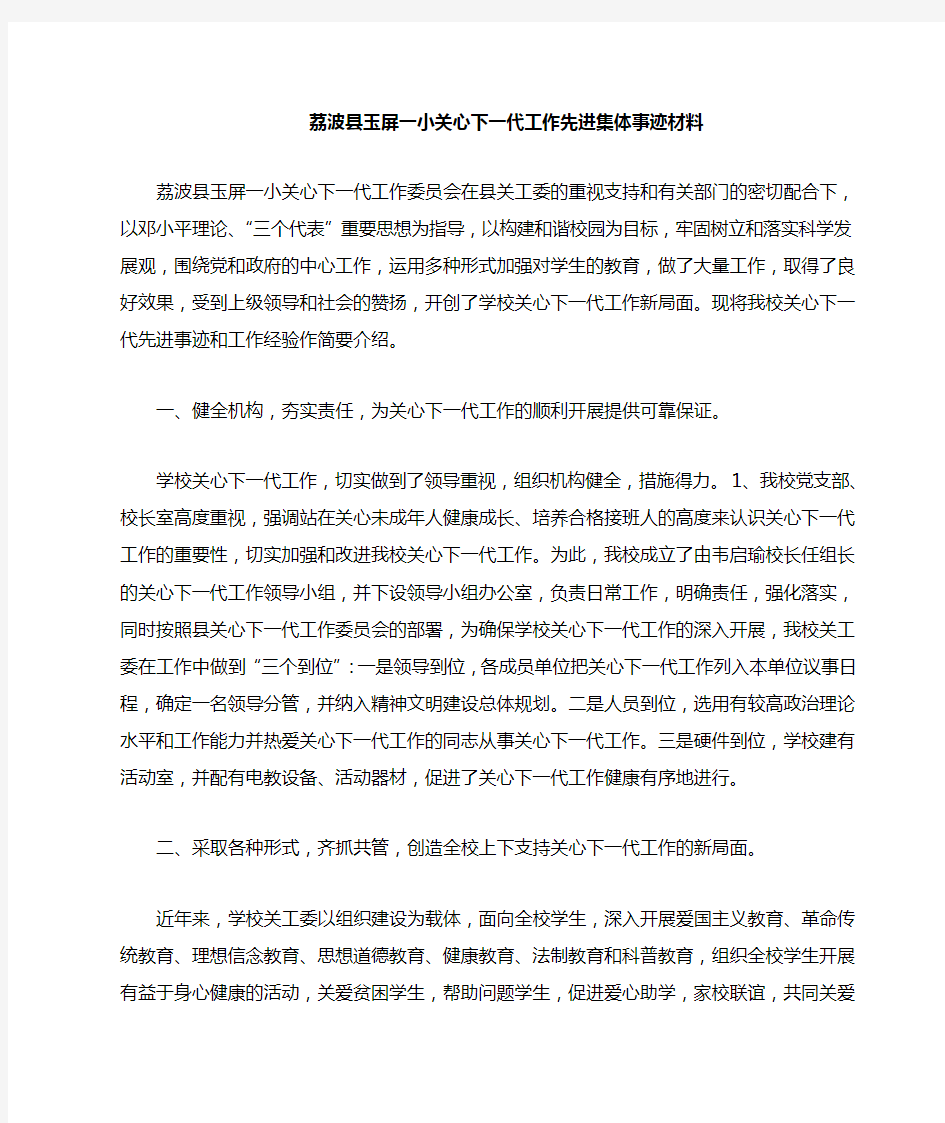 关心下一代工作先进集体事迹材料