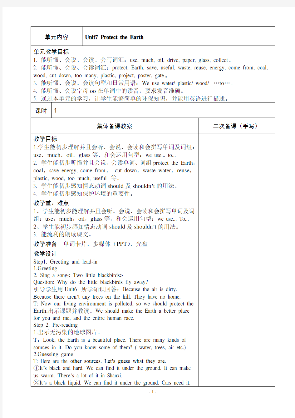 译林英语六年级上册Unit7教案