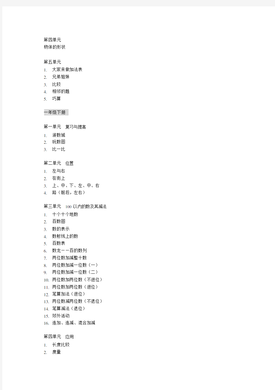 小学数学目录(上海教育出版社)