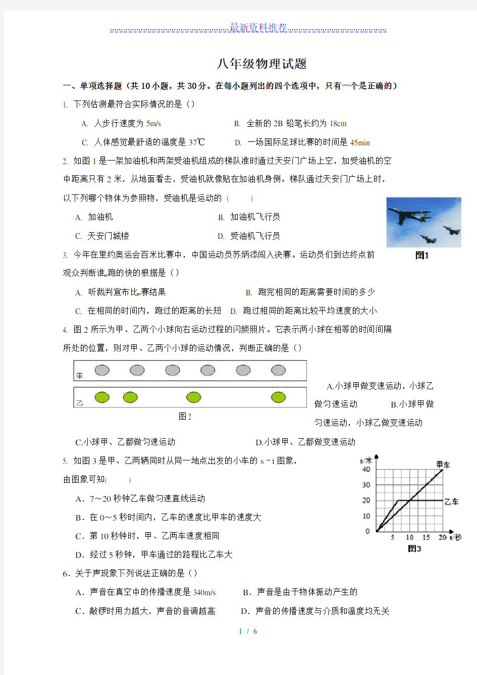 初二物理上学期试题