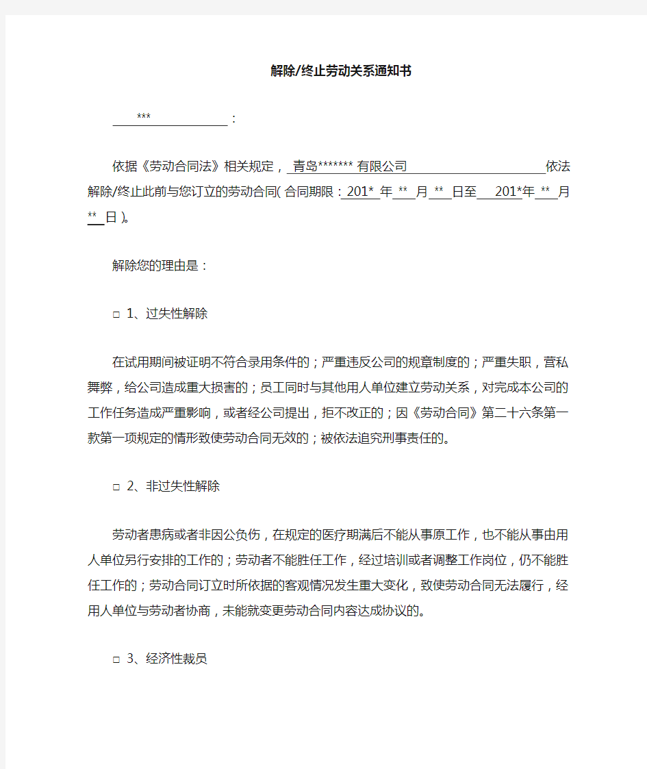 解除终止劳动关系通知书