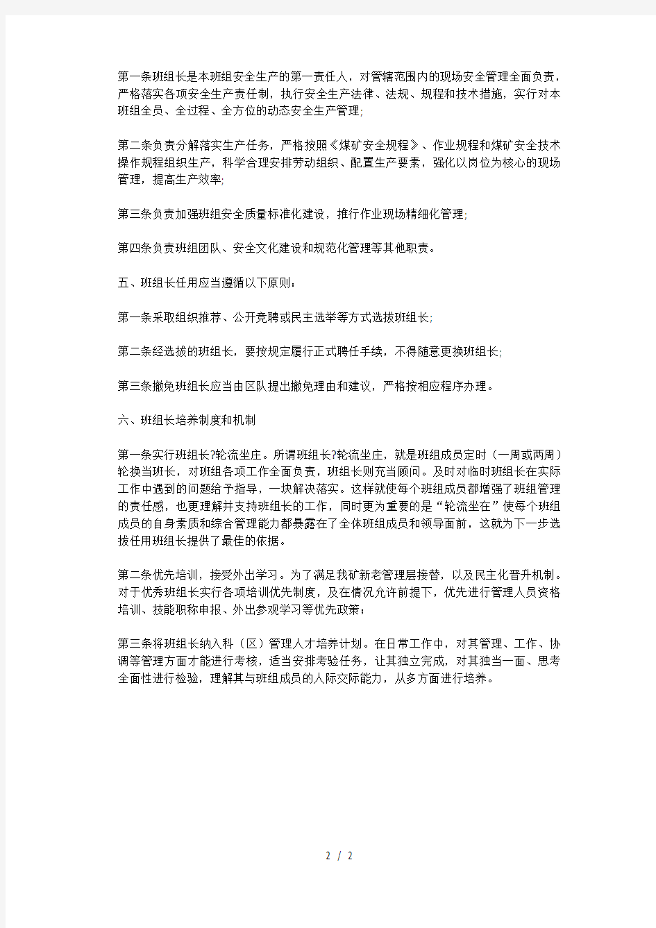 班组长选聘使用培养机制