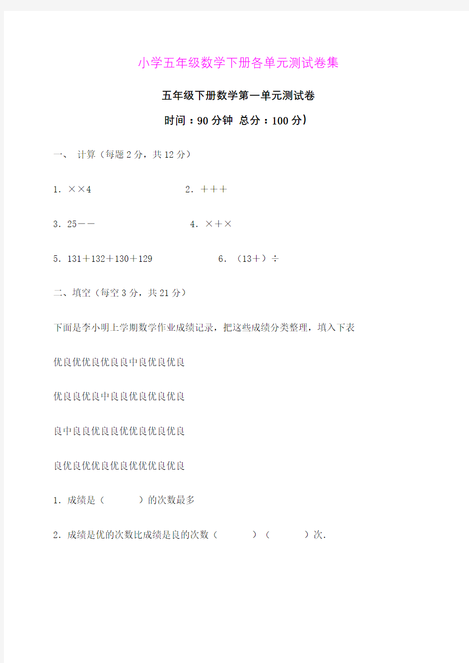 小学五年级数学下册各单元测试卷全集