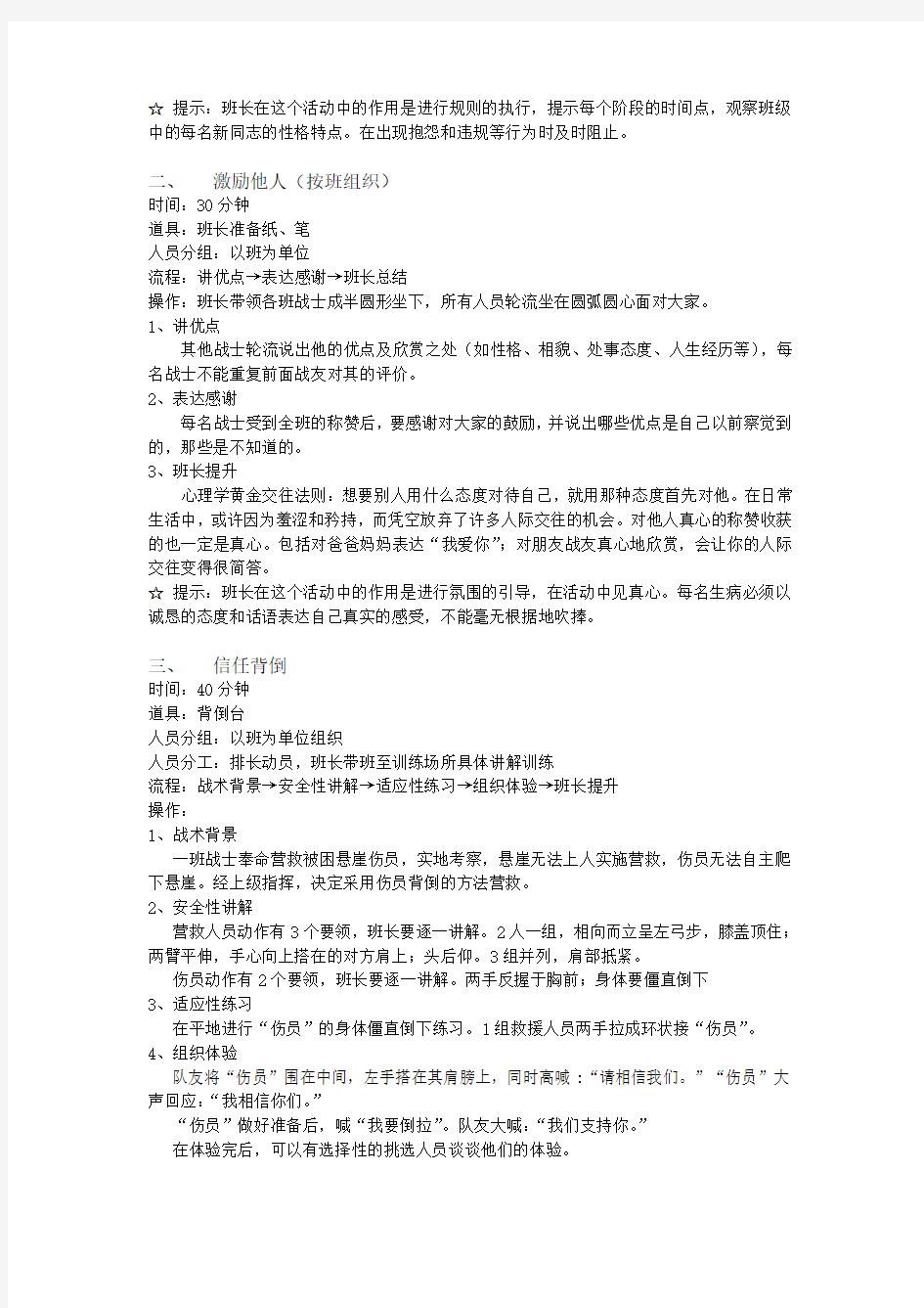 (完整word版)心理行为团体训练教案