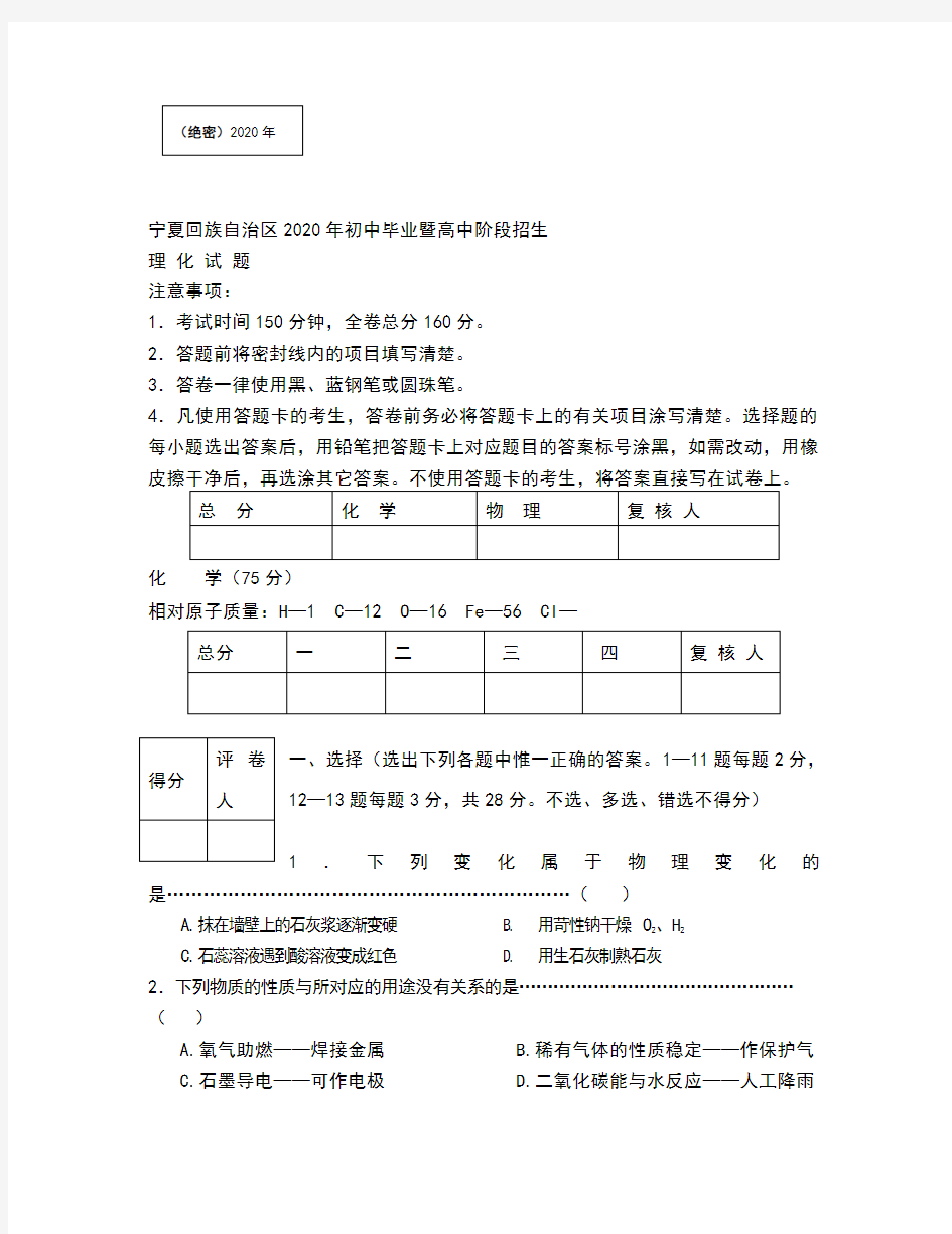 2020年宁夏中考化学试题及答案